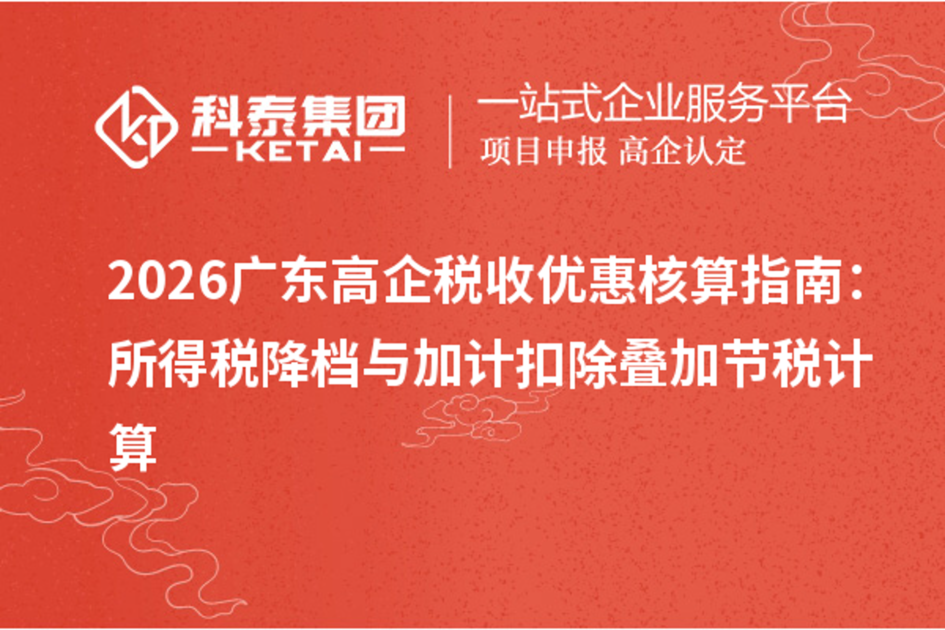 全无忧财税